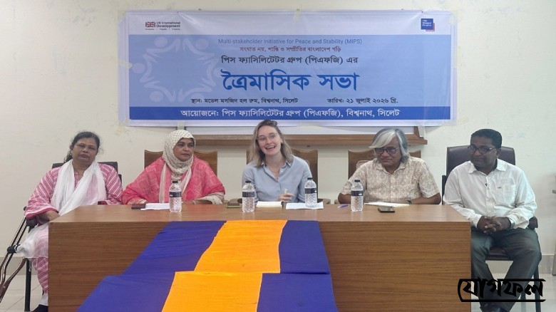 পিএফজি গ্রুপের ত্রৈমাসিক সভায় ব্রিটিশ হাইকমিশনের গভর্নেন্স এডভাইজার এমা উইন্ড।