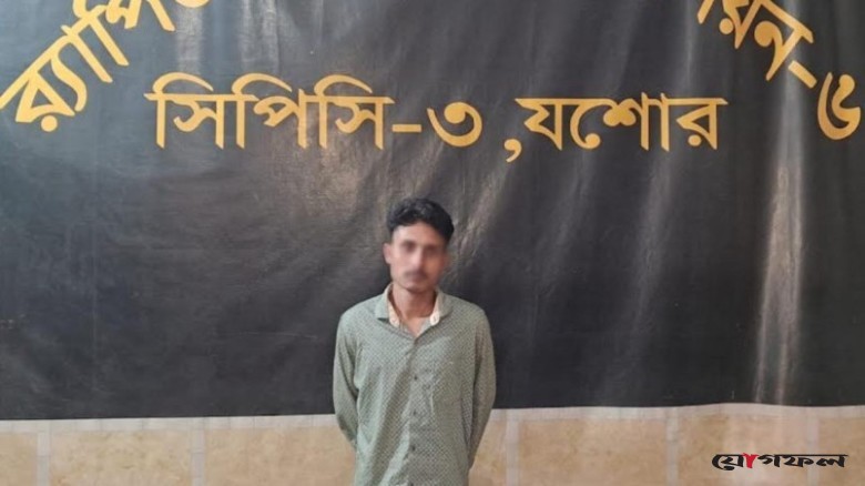 যশোরে স্বর্ণকার আল আমিন হত্যা: র‍্যাবের হাতে আরও একজন গ্রেপ্তার