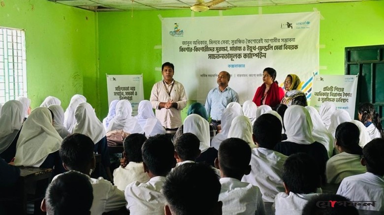 কক্সবাজারে কিশোর-কিশোরীদের স্বাস্থ্য ও নিরাপত্তায় বিশেষ সচেতনতামূলক প্রচারণা