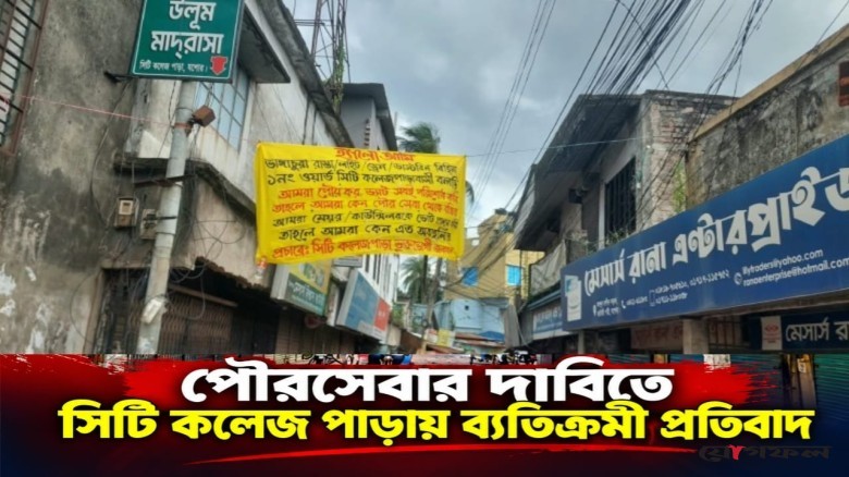 কর দেন, ভোটও দেন—তবু নাগরিক সেবাবঞ্চিত যশোর সিটি কলেজপাড়াবাসী