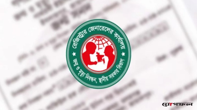 অস্তিত্বহীন ৭৪ শিশুর ভুয়া জন্ম-মৃত্যু নিবন্ধন, ইউপি সচিবের বিরুদ্ধে ব্যবস্থা