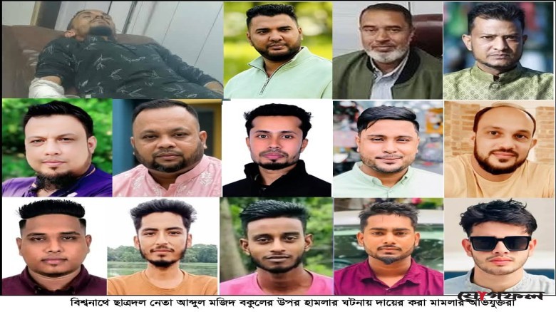 বিশ্বনাথে ঘরে ঢুকে মারধর-লুট ও ভাংচুরের ঘটনায় আ’লীগ-ছাত্রলীগের ৭০ নেতাকর্মীর বিরুদ্ধে মামলা