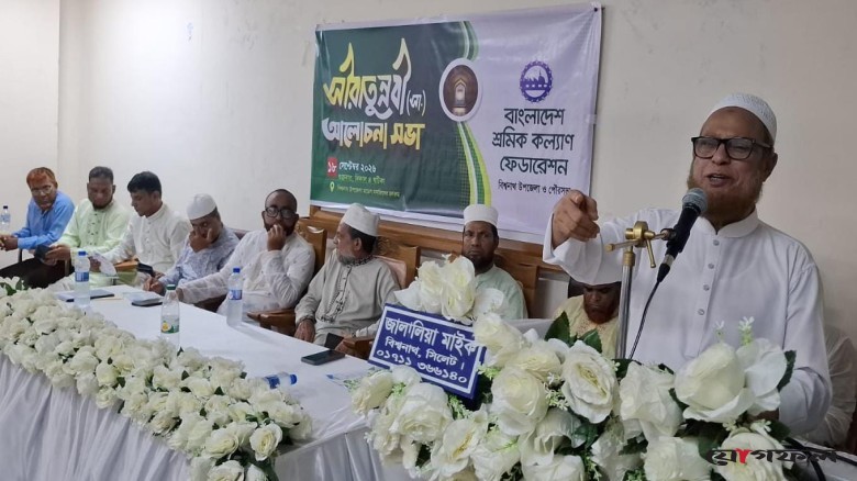 সীরাতুন্নবী (সা.) উপলক্ষে বিশ্বনাথে শ্রমিক কল্যাণ ফেডারেশনের