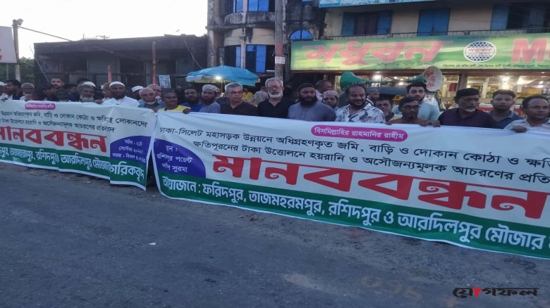 ঢাকা-সিলেট মহাসড়ক নির্মাণে জমি অধিগ্রহণ ক্ষতিপূরণের টাকা উত্তোলনে হয়রানী