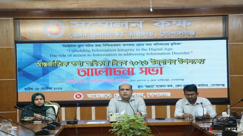 গোপালগঞ্জে আন্তর্জাতিক তথ্য অধিকার দিবস পালিত