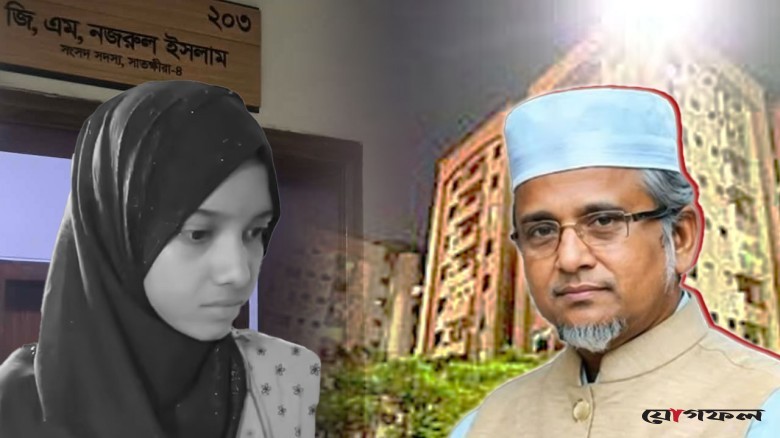 মরিয়মের আত্মহত্যার প্ররোচনা মামলা: আপস, মাকছুদার জামিন; নজরুলের আবেদন নামঞ্জুর