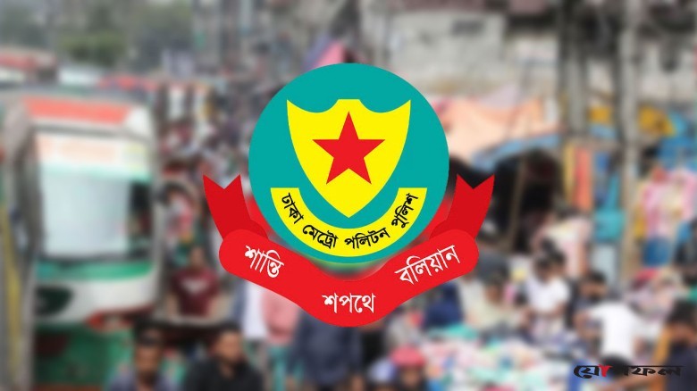 রাজধানীতে ডিএমপির অভিযানে গ্রেপ্তার ৪৬৫, মামলা ৭৩