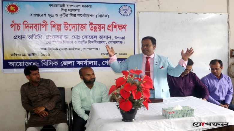 গোপালগঞ্জ বিজ্ঞান ও প্রযুক্তি বিশ্ববিদ্যালয়ে শিল্প উদ্যোক্তা উন্নয়ন প্রশিক্ষণের উদ্বোধনী অনুষ্ঠানে উপাচার্য