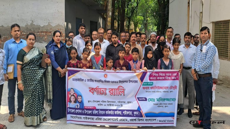 পাইকগাছায় আন্তর্জাতিক ও জাতীয় কন্যাশিশু দিবস পালিত