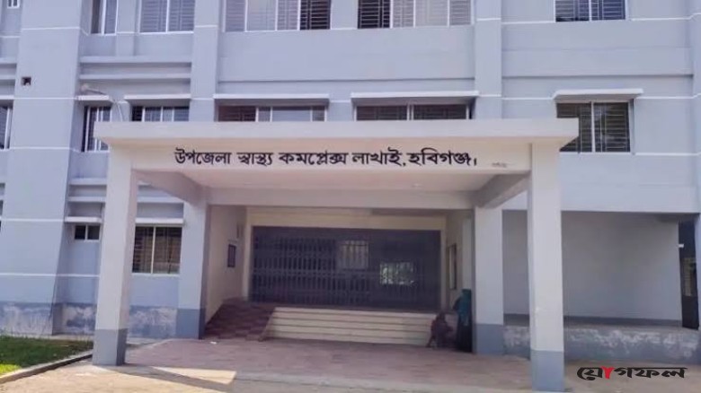 চিকিৎসক-নার্স সংকটে লাখাই উপজেলা স্বাস্থ্য কমপ্লেক্স, যন্ত্রপাতি থাকলেও মিলছে না সেবা