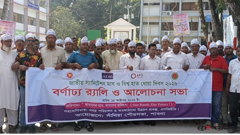 সাঁথিয়া পৌরসভার উদ্যোগে বিশ্ব হাত ধোয়া দিবস পালিত