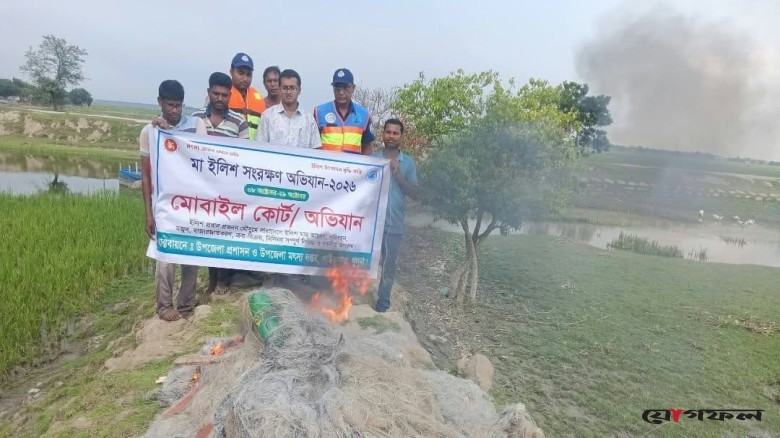 পাইকগাছায় মা ইলিশ রক্ষায় অভিযান; জব্দ ৩টি ছান্দি জাল পুড়িয়ে ধ্বংস