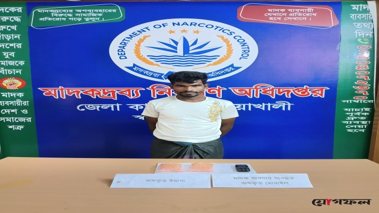 নোয়াখালীতে চার হাজার ইয়াবাসহ রোহিঙ্গা যুবক গ্রেপ্তার