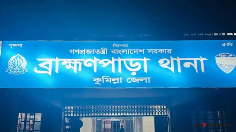 ব্রাহ্মণপাড়া সীমান্তে দুই পুলিশ সদস্যকে ধরে নিয়ে গেল বিএসএফ
