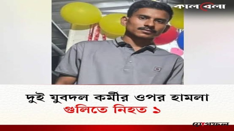 সীতাকুণ্ডে দুর্বৃত্তদের গুলিতে যুবদল কর্মী নিহত, আহত আরেকজন